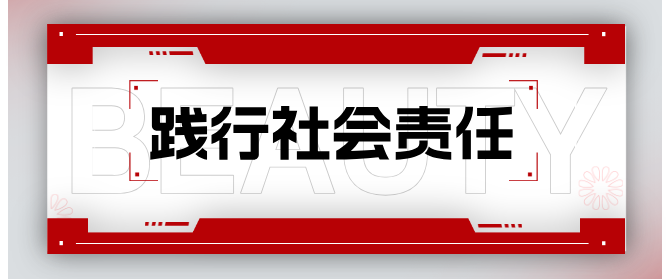 龍旗科技：持續(xù)踐行社會責任，公益之路步履不停